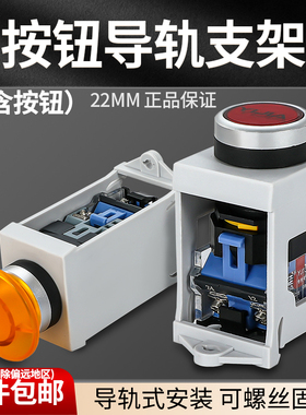 按钮导轨安装支架LA38 LAY37 XB2旋转选择按钮开关可装22mm固定座