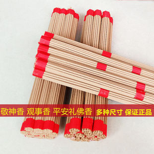 寺庙烧香用的香家用上供香无根坛香无烟礼佛香拜神敬神平安发财香