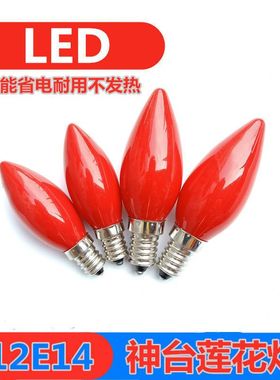 电子腊烛led红色小灯泡螺口e12e14插电神台佛台供财神招财灯一对