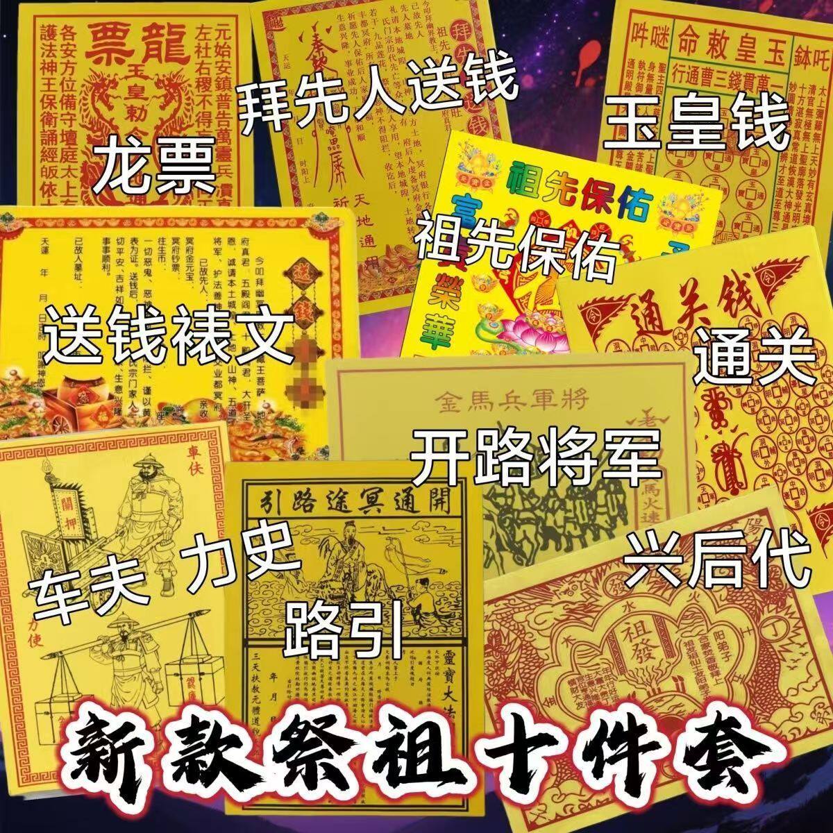 清明节忌祀用品全套送钱表纸送钱表纸祭文金票玉皇扫墓疏文带印章