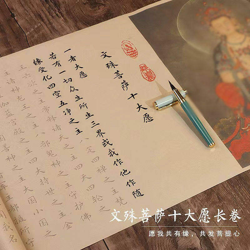 文殊菩萨心咒抄写金榜题名为孩子抄经书抄写临摹描写本硬笔练字帖
