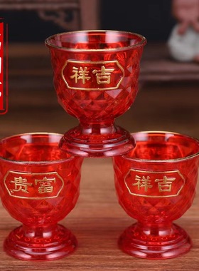 红色塑料供佛杯供水杯佛具用品大全拜神拜祖先茶杯酒杯祭拜贡杯