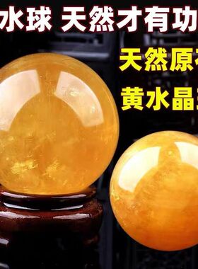 天然水晶球纯黄色水晶球摆件