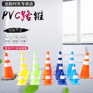 2018新款桩桶筒PVC反光锥红蓝色路障锥路锥雪糕筒锥形桶汽车试驾
