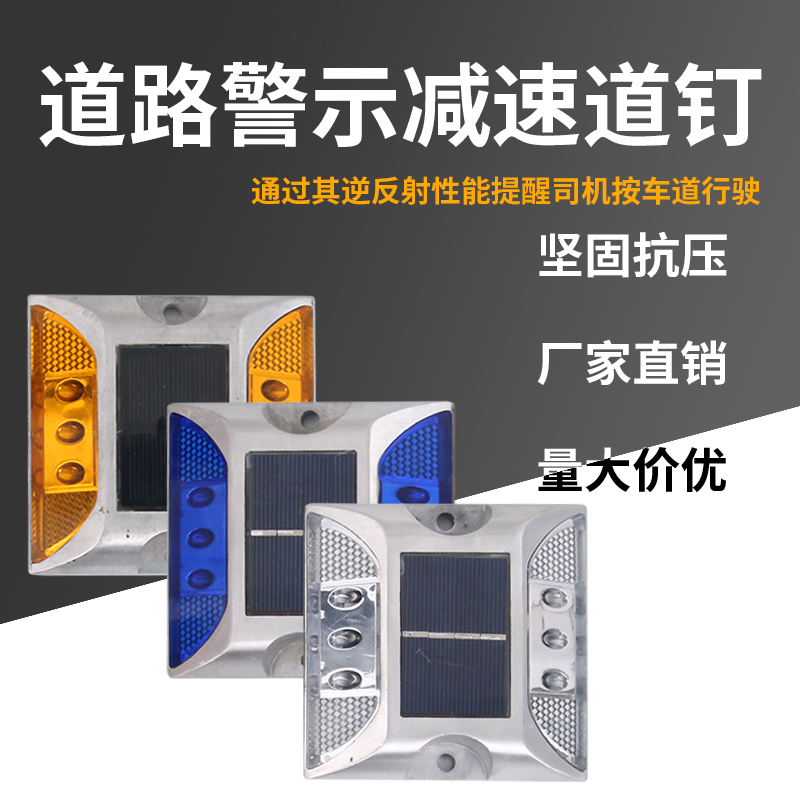铸铝道钉太阳能双面灯反光道钉突起路标道钉公路指引减速路标安全