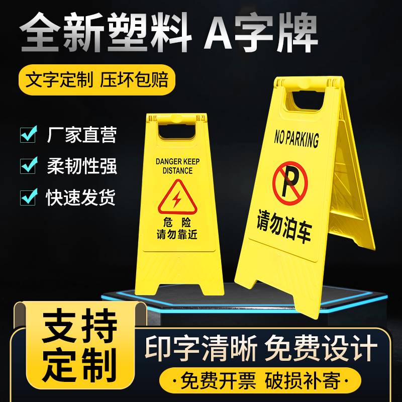 定制A字牌请勿泊车告示牌禁止停车警示牌专用车位小心地滑停车牌