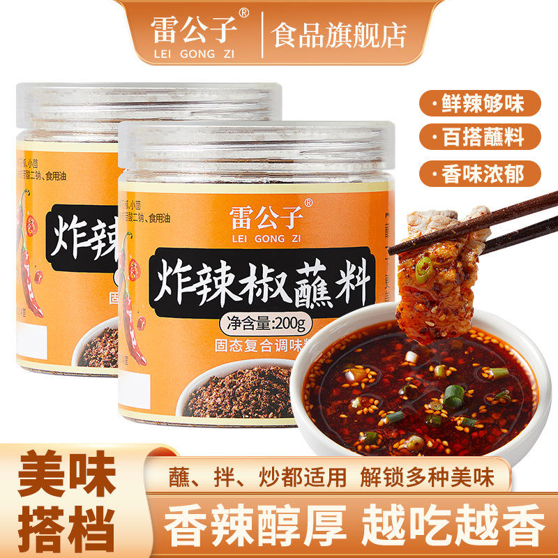 雷公子炸辣椒蘸料冒菜干拌调料家用200g