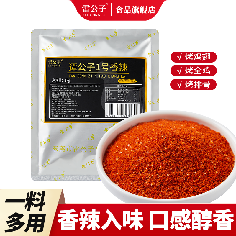 谭公子1号香辣提鲜炸鸡料烤肉料蘸料干料五香腌料烧烤调味料撒料
