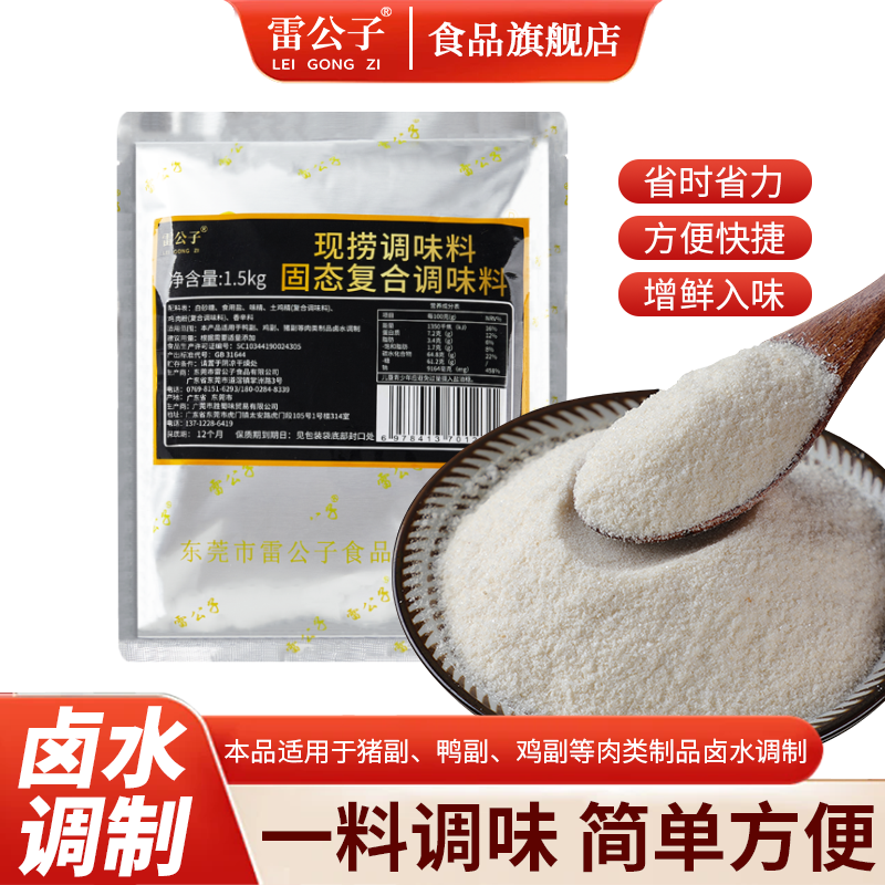 雷公子现捞调味料卤味配方现卤现捞料包卤水卤肉黑鸭卤货商用调料