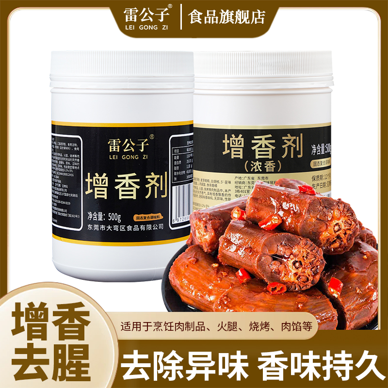 透骨增香剂乙基麦芽酚食用型商用