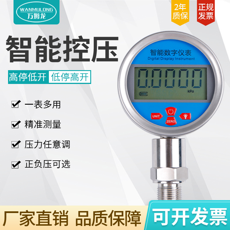 智能数显压力表0.2级高精度数字显示液压气压水压真空负压耐震表