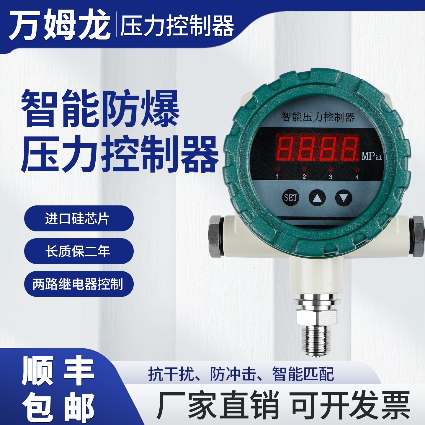 防爆型压力控制器智能压力开关控制器数显压力控制器两路开关量