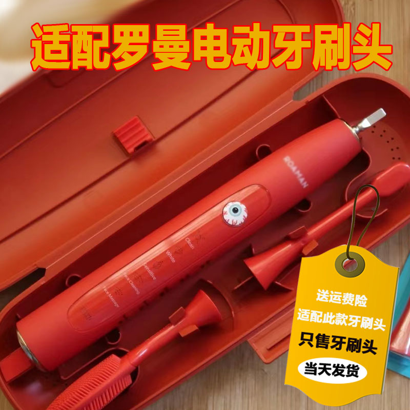 适配ROAMAN罗曼电动牙刷头