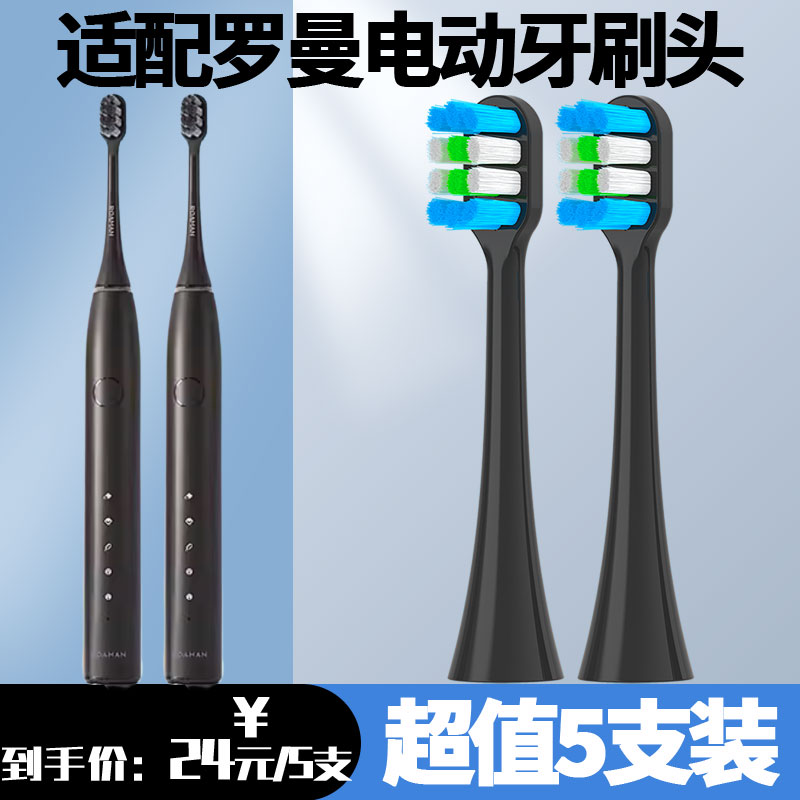 适配ROAMAN罗曼电动牙刷头T10x-b