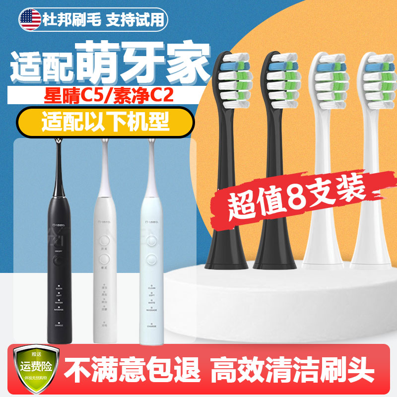 适配mteeth萌牙家C5/C2牙刷头