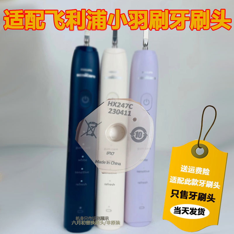 六月初适配飞利浦HX2471电动牙刷头HX2421/2431/24W/HX2451小羽刷