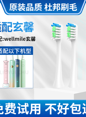 适配wellsmile玄馨唯美世佳电动牙刷K1/M1/X2X6/S1S6/S11刷头替换