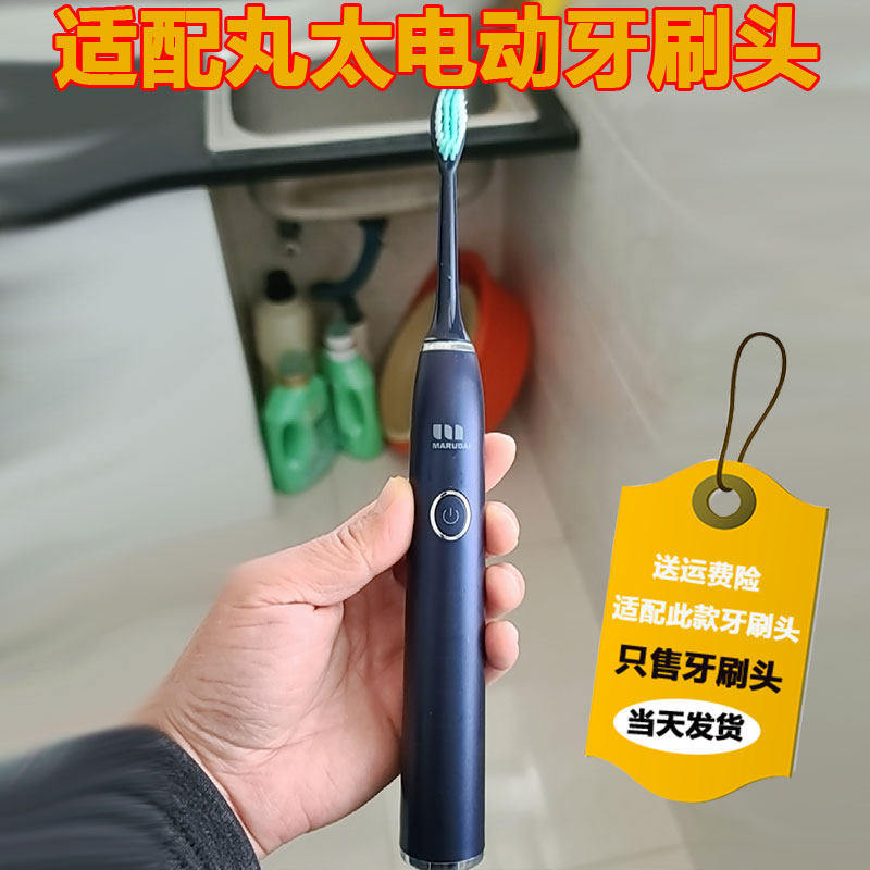适配日本Marudai丸太电动牙刷头