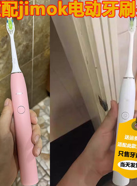 六月初适配德国jimok电动牙刷头K1/K5成人牙刷替换头精选刷毛