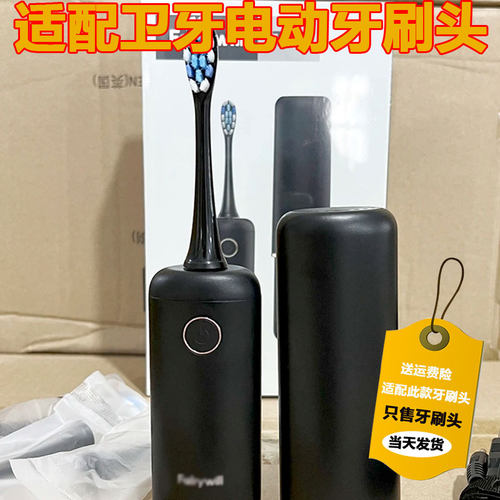 适配Fairywill卫牙T9电动牙刷头