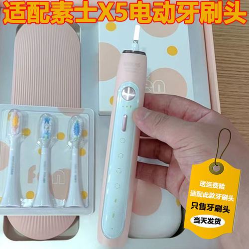 适配SOOCAS素士牙刷头X3