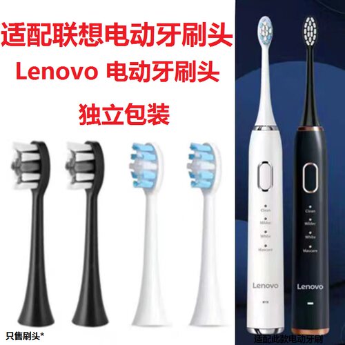 适配lenovo联想电动牙刷头