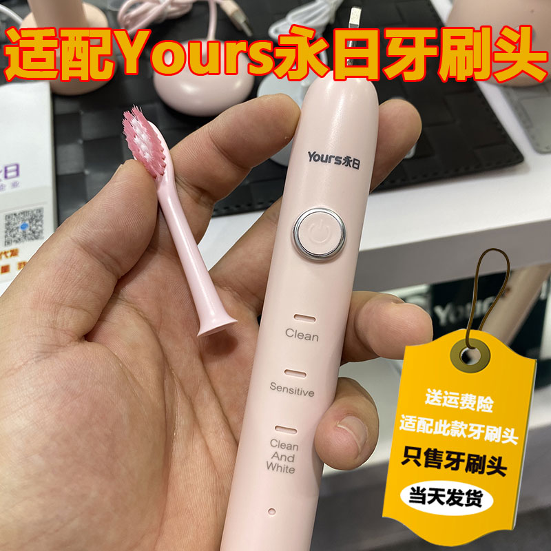 适配Yours永日电动牙刷头替换头