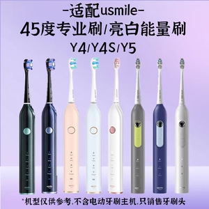 适配usmileY4SY5声波电动牙刷头45度亮白能量黑色男女替换头