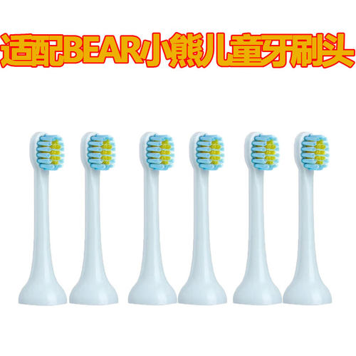 小熊Bear儿童电动牙刷头替换头6支装适配DYS-B03P2/DYS-B03L1