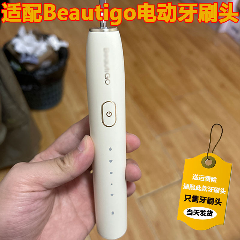 适配Beautigo电动牙刷头R935成人情侣通用杜邦清洁替换头 美容美体仪器 牙刷头 原图主图