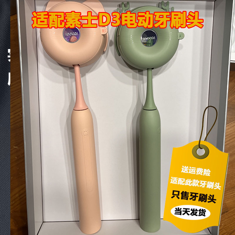六月初适配素士D3电动牙刷头清洁型成人通用5支装替换头精选刷毛