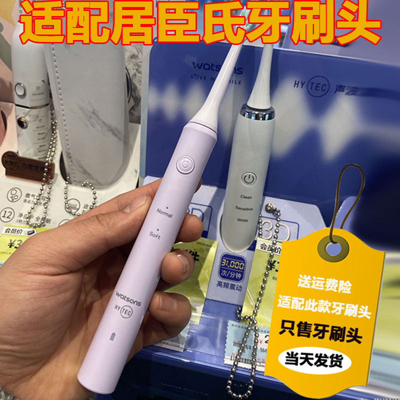 适配watsons屈臣氏2D牙刷替换头 杜邦刷毛柔洁声波电动牙刷刷头