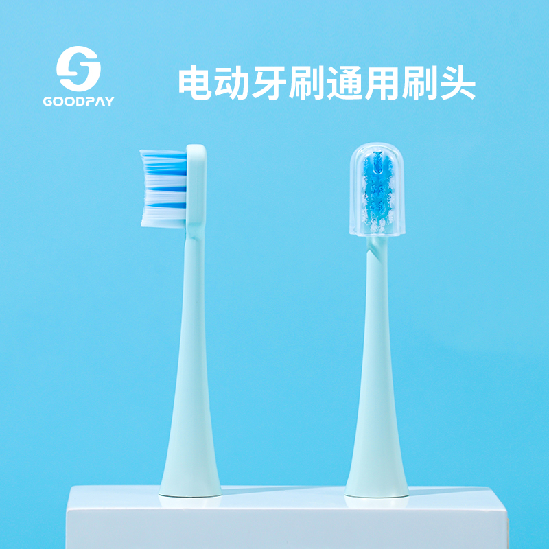 GOODPAY电动牙刷刷头【正品】