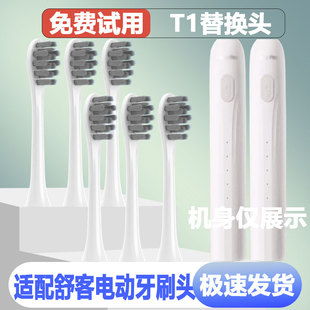 六月初适配Sakypro舒客/舒克T1电动牙刷头成人情侣替换头