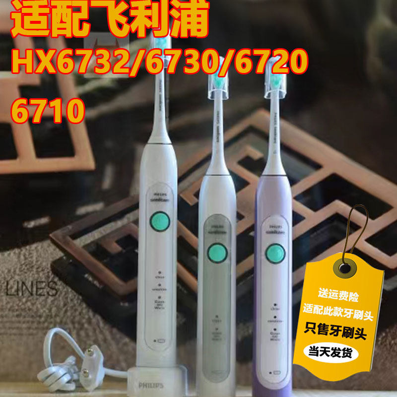 适配飞利浦电动牙刷头HX6730/6732/6720/6710/6711/6712/6240-05