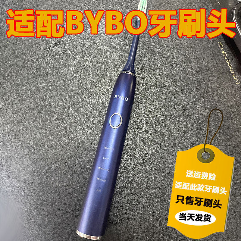 适配泰康拜博电动牙刷头