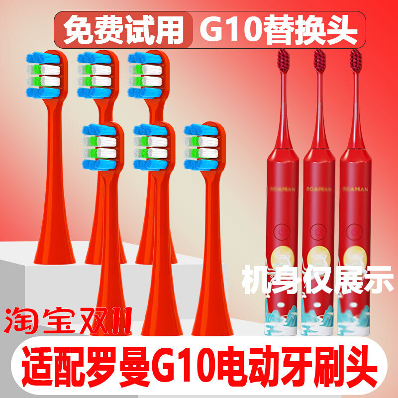 六月初适配罗曼(ROAMAN)电动牙刷故宫联名款G10替换头精选刷毛怎么看?