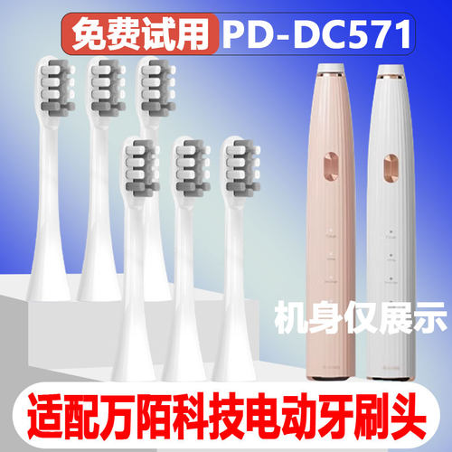 适配万陌科技MiMO牙刷头PD-DC571
