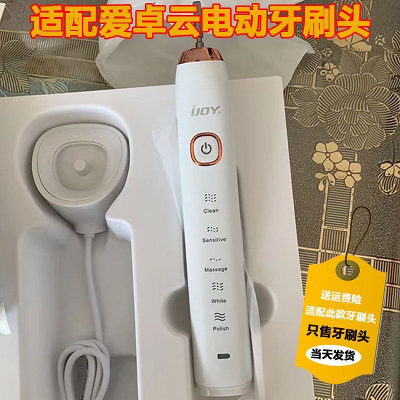 适配Ijoy爱卓云Alfawise牙刷头