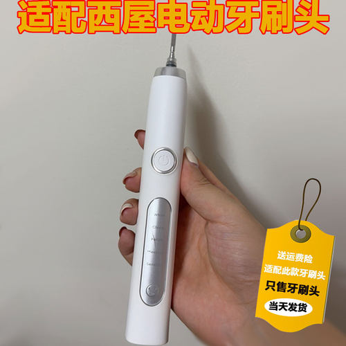 适配Westinghouse西屋电动牙刷头