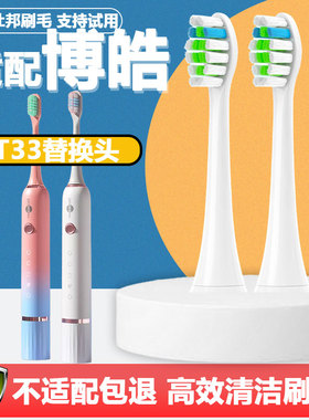 适配博皓proora电动牙刷头T33/38替换头成人情侣杜邦清洁刷毛