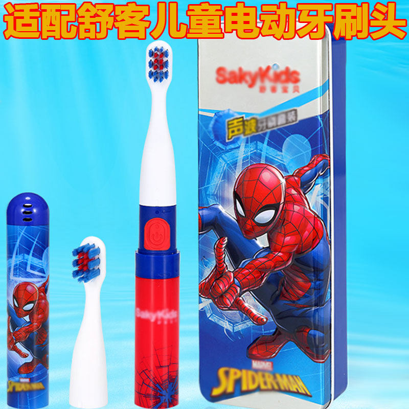 适配Saky舒客舒克儿童B2电动牙刷头蜘蛛侠2-3-6-15岁宝宝儿童护龈
