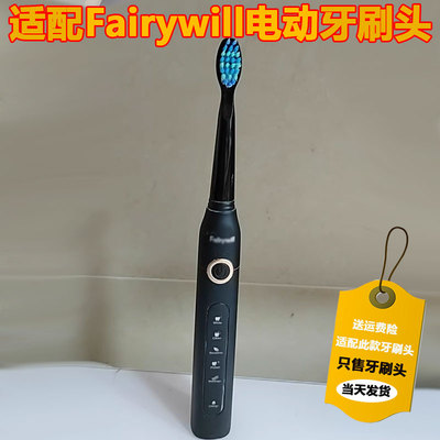 适配卫牙Fairywill牙刷头D7D8