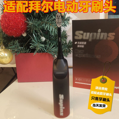适配拜尔电动牙刷头X101