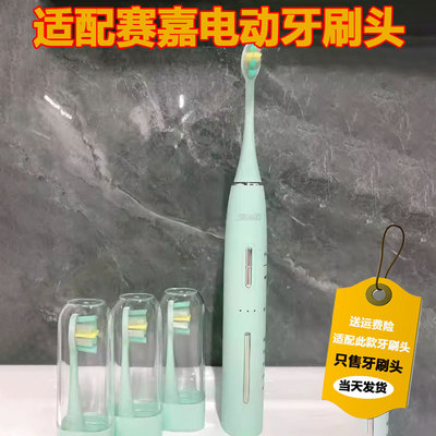 适配seago赛嘉电动牙刷头SG2701