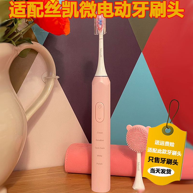 适配丝凯微电动牙刷头S100型成人男女通用牙刷替换头杜邦刷毛