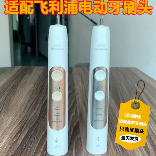 适配飞利浦电动牙刷头HX751V/G