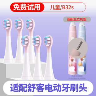 六月初适配舒克 12岁替换刷头 舒客B32s儿童电动牙刷头小孩软毛3