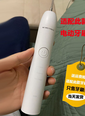 六月初适配新思达/NEWSTART电动牙刷头BH012/NST001替换美白软毛