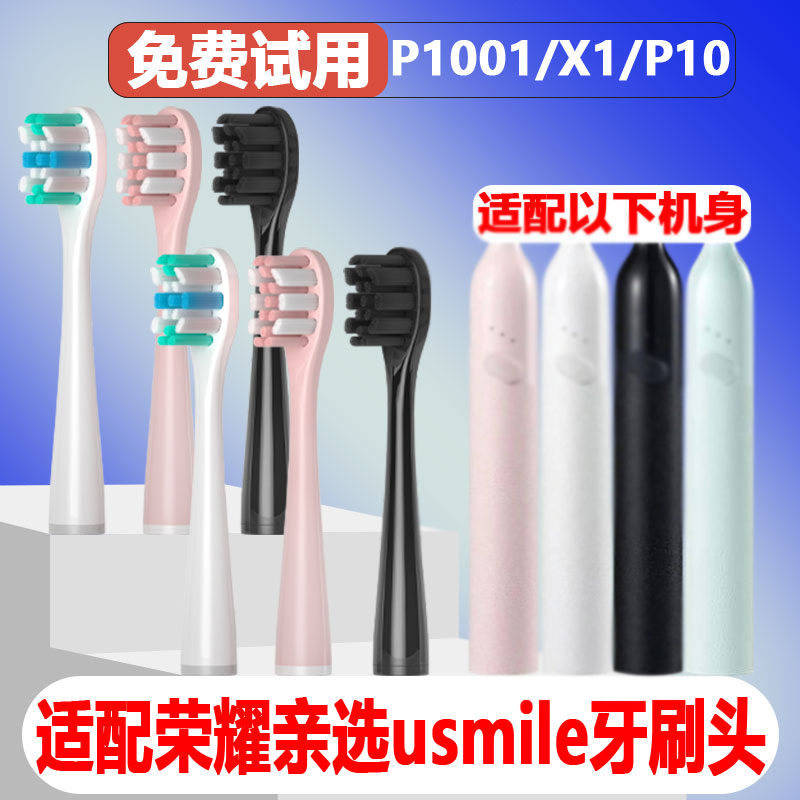 适配荣耀亲选usmileU电动牙刷头